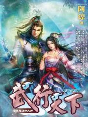 cover image of 武行天下05